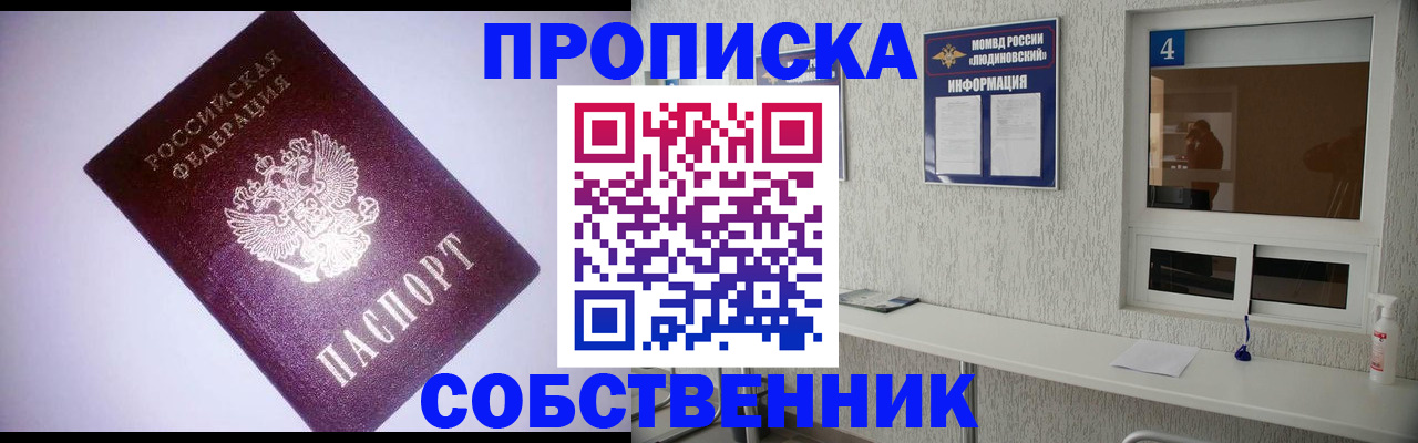 прописка законно в Ставрополе